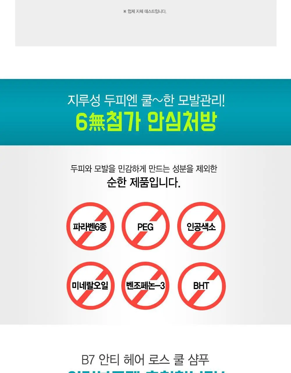 [텅장구조_탈모샴푸] 포레스트스토리 B7 안티 헤어 로스 쿨샴푸 200ml 상세페이지 12
